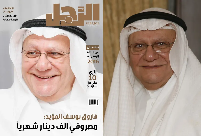  فاروق يوسف المؤيد لـ"الرجل" : مصروفي الف دينار شهريا  