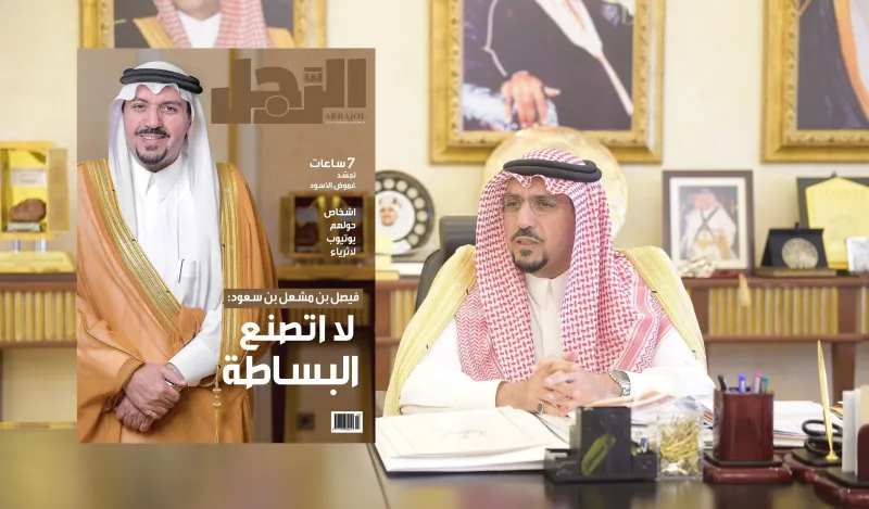 فيصل بن مشعل بن سعود لـ الرجل  لا اتصنع البساطة 