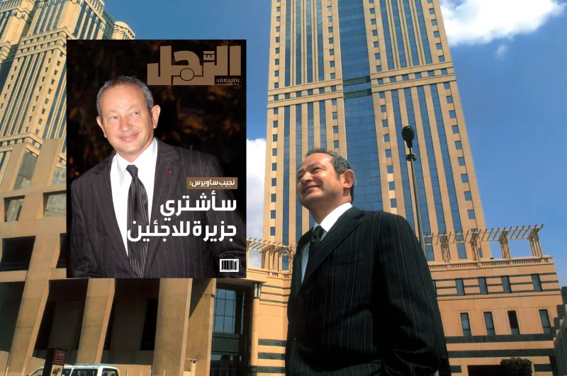  نجيب ساويرس لـ"الرجل" سأشتري جزيرة للاجئين 