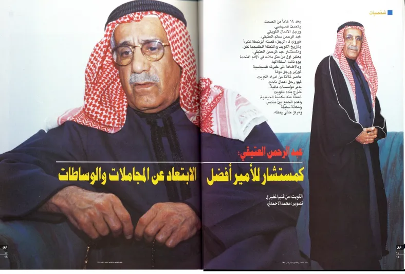 عبد الرحمن العتيقي  ايام المواجهات الساخنة