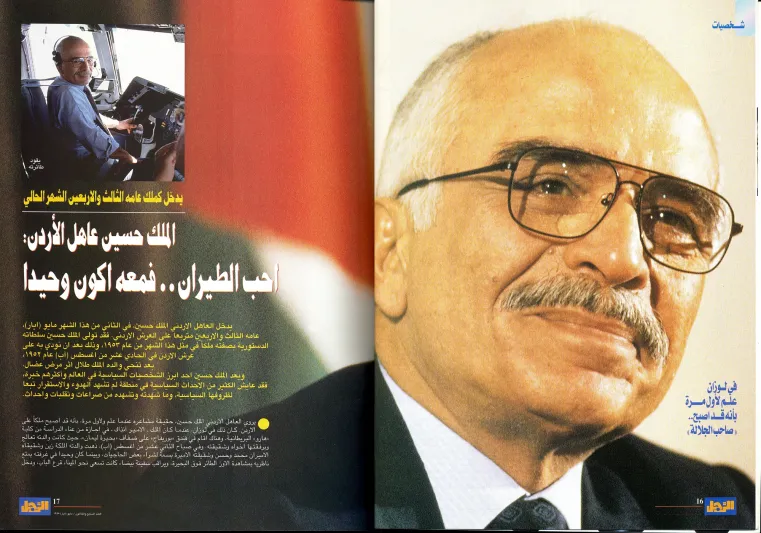 من ارشيف "الرجل" الملك حسين : اقود طائرتي بنفسي