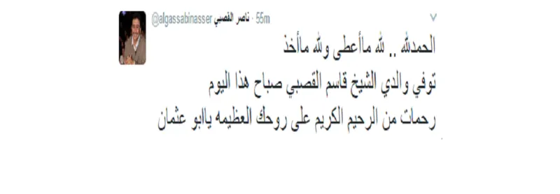 ناصر القصبي ينعي والده بكلمات مؤثرة 