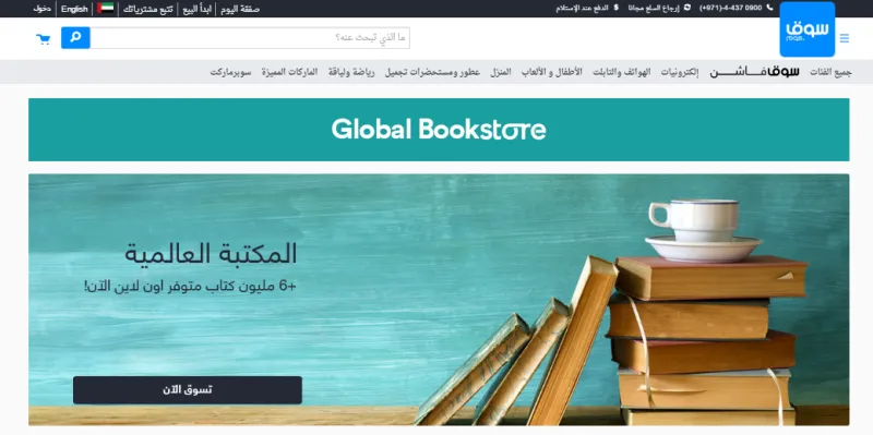 سوق.كوم يطلق فئة «الكتب» بتشكيلة قوامها أكثر من 6 ملايين كتاب