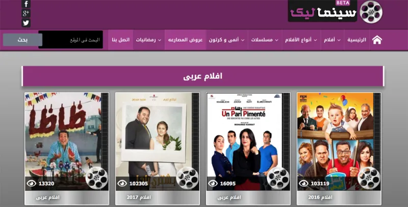 أفضل المواقع العربية لمشاهدة أفلام أون لاين