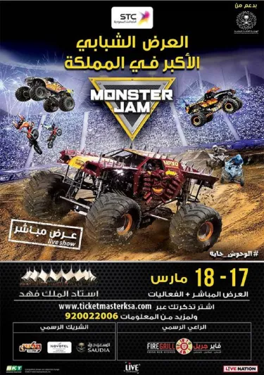 الاتصالات السعودية تشارك في عرض "مونستر جام Monster Jam"