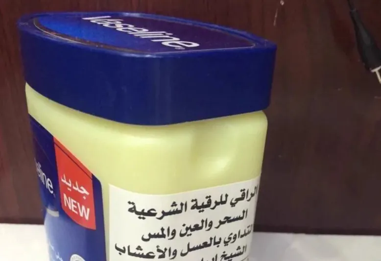 تجارة الوهم في السعودية.. رُقاة مزيفون وزيوت مباركة بأسعار خيالية