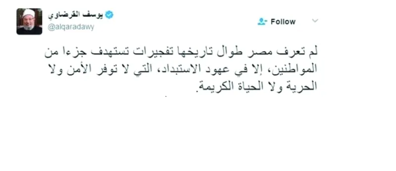 تويتر يفضح القرضاوي