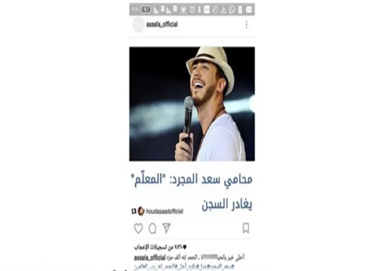 سعد المجرد من خلف القضبان إلى رصيف الحرية.. التفاصيل الكاملة