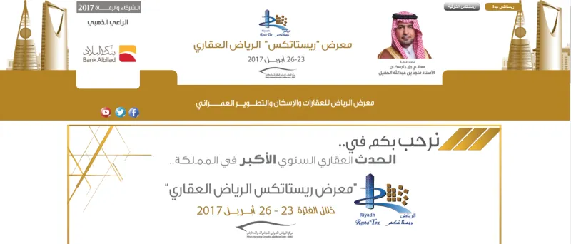 "وافي" و "إتمام" و "إيجار" يستعرضون خدماتهم بمعرض الرياض العقاري