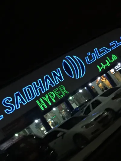 أفضل أماكن لشراء مقاضي ومحمصات رمضان في الرياض (صور)