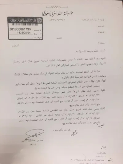 مواعيد دوام مؤسسة النقد خلال شهر رمضان