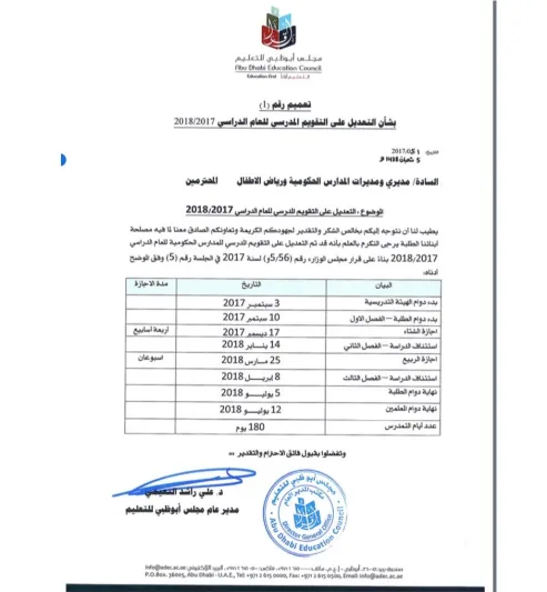 10 سبتمبر بداية العام الدارسي الجديد في أبوظبي