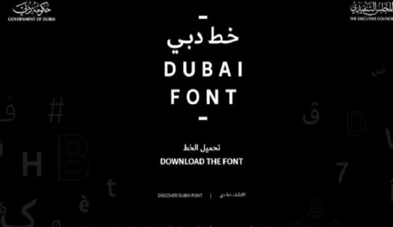 في خطوة لم تحدث من قبل في العالم .. دبي تتعاون مع مايكروسوفت وتبتكر "خط دبي" للتراسل