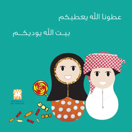 «حق الليلة».. هكذا يعبر أطفال الإمارات عن فرحتهم بنصف شعبان