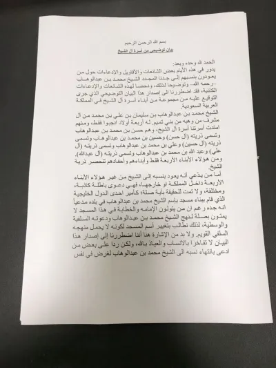 أسرة آل الشيخ تتبرأ من نسب أمير قطر السابق إليهم (صور)