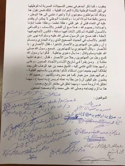 أسرة آل الشيخ تتبرأ من نسب أمير قطر السابق إليهم (صور)