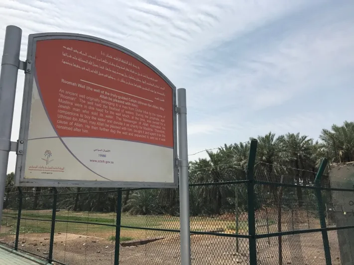 قصة وقف عثمان بن عفان وبئره النابعة منذ 1400 عام