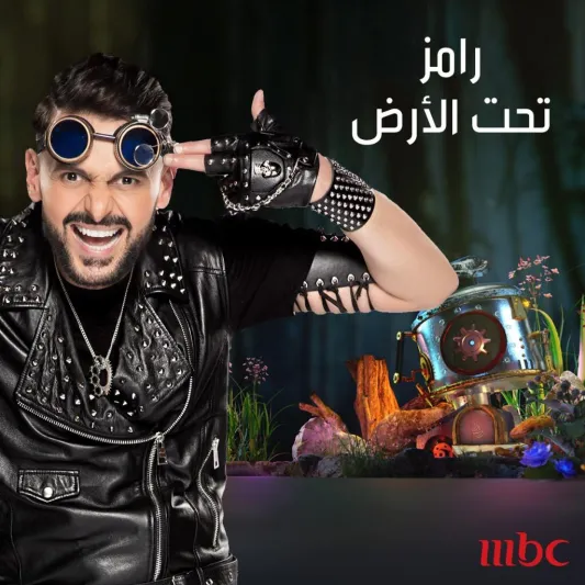 تعرف على أجور ضحايا برنامج رامز تحت الارض