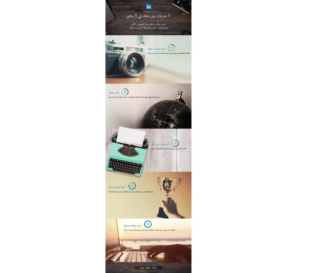 خمس نصائح للحصول على الوظيفة التي تحلمون بها خلال 5 دقائق