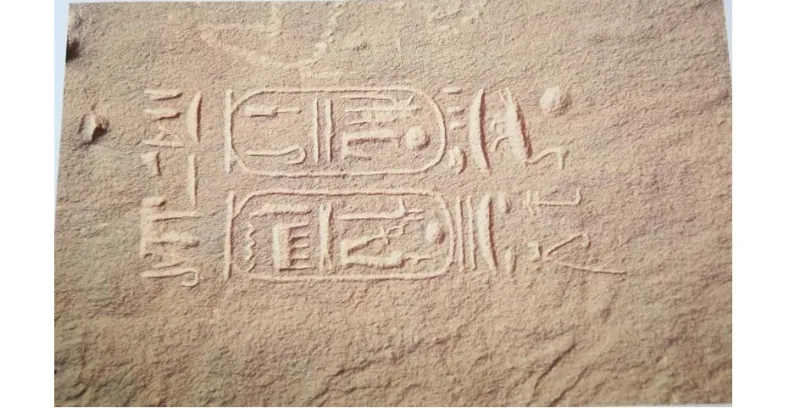 الإعلان عن اكتشاف نقش أثري للملك الفرعوني رمسيس الثالث شمال المملكة