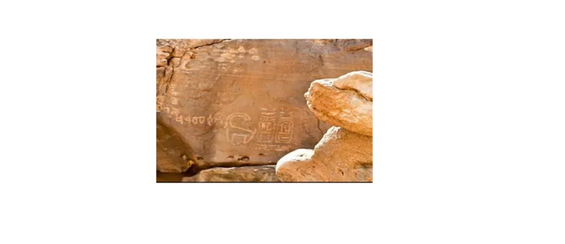 الإعلان عن اكتشاف نقش أثري للملك الفرعوني رمسيس الثالث شمال المملكة