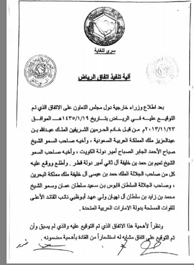 شاهد.. بالوثائق أمير قطر وقَّع على اتفاق الرياض.. وانتهك كامل بنوده