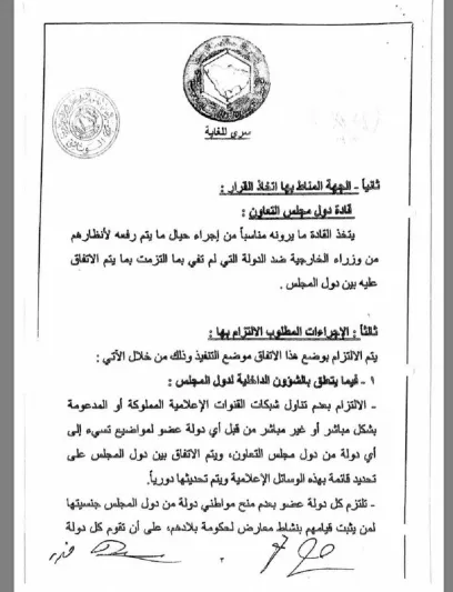 شاهد.. بالوثائق أمير قطر وقَّع على اتفاق الرياض.. وانتهك كامل بنوده