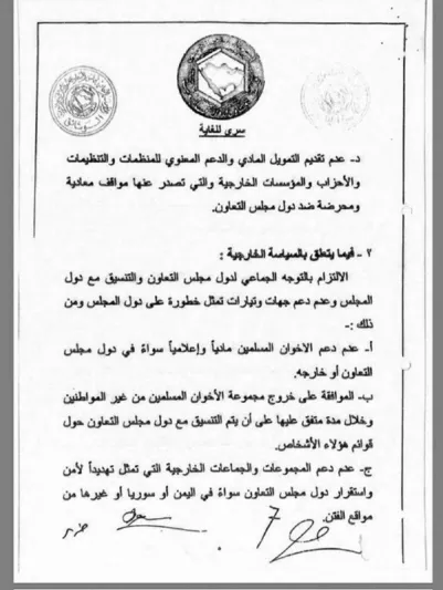 شاهد.. بالوثائق أمير قطر وقَّع على اتفاق الرياض.. وانتهك كامل بنوده