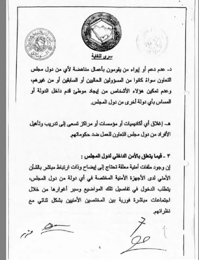 شاهد.. بالوثائق أمير قطر وقَّع على اتفاق الرياض.. وانتهك كامل بنوده