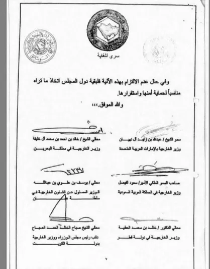 شاهد.. بالوثائق أمير قطر وقَّع على اتفاق الرياض.. وانتهك كامل بنوده