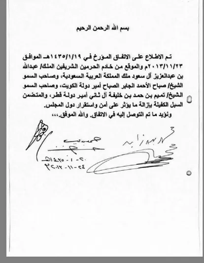 شاهد.. بالوثائق أمير قطر وقَّع على اتفاق الرياض.. وانتهك كامل بنوده