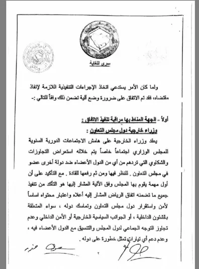 شاهد.. بالوثائق أمير قطر وقَّع على اتفاق الرياض.. وانتهك كامل بنوده