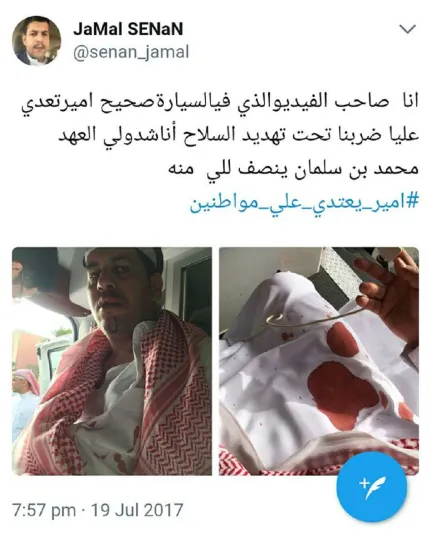 قرار ملكي بالقبض على #أمير_يعتدي_على_مواطنين والحكم عليه شرعيًا