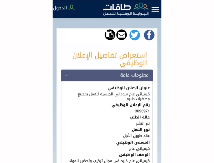 إعلان وظيفي يثير الاستغراب .. والعمل تتوعد