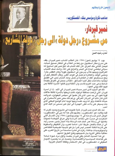 نمير قيردار رئيس "انفستكورب".. رحلة تحول المهاجر العراقي الى مليونير