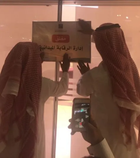 صور| «#اغلاق_فرع_الاتصالات_الرييسي».. ما هى اسباب اغلاق فرعي "STC" و"موبايلي" فى الرياض؟