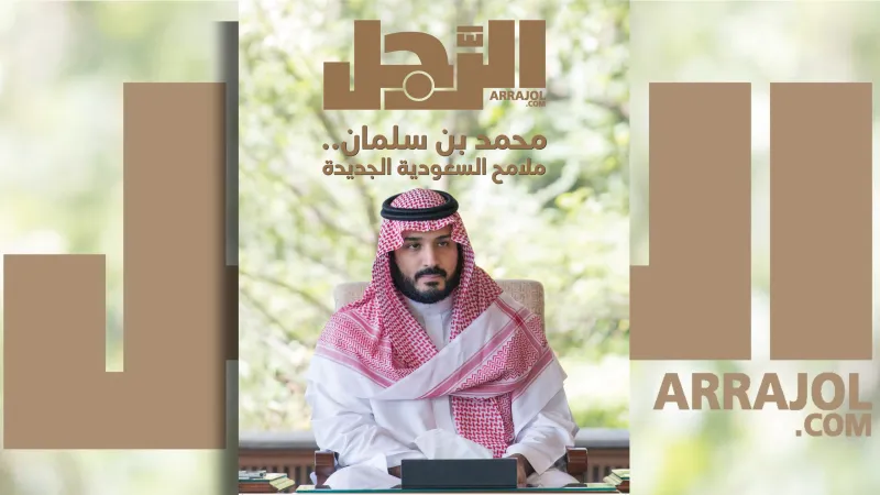 4 ملايين متفاعل مع وسم «#محمد_بن_سلمان_مجلة_الرجل»؟