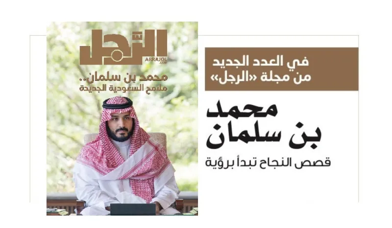 وسم «#محمد_بن_سلمان_مجلة_الرجل» يتصدر التريند السعودي بـ20 مليون متفاعل