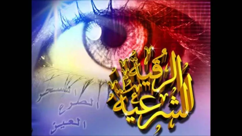 فيديو|سعوديات يمتهن الرقية الشرعية