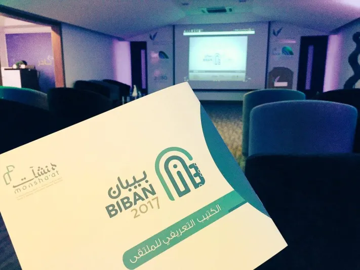 صور| انطلاق فعاليات اليوم الأول من ملتقى «بيبان 2017»