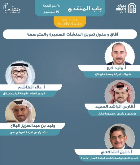 أبرز كلمات المشاركين في ملتقى بيبان 2017 اليوم