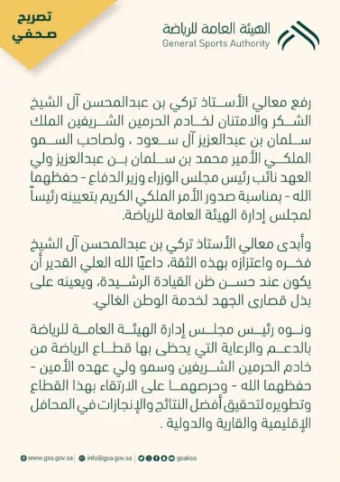 «#مؤتمر_رئيس_هيئة_الرياضة».. آل الشيخ يتخذ قرارات تاريخية لمصلحة الكرة السعودية