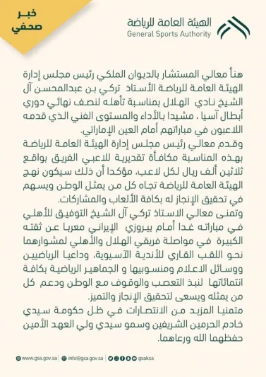 «#مؤتمر_رئيس_هيئة_الرياضة».. آل الشيخ يتخذ قرارات تاريخية لمصلحة الكرة السعودية
