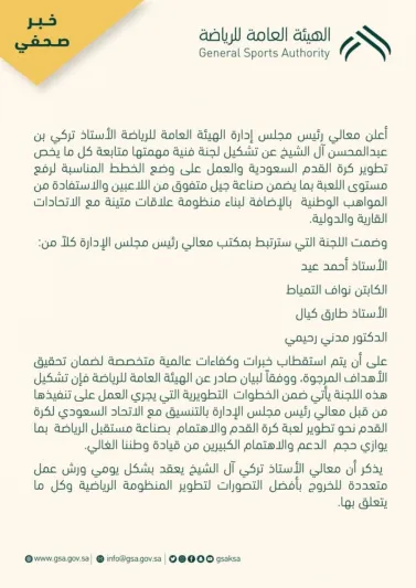 «#مؤتمر_رئيس_هيئة_الرياضة».. آل الشيخ يتخذ قرارات تاريخية لمصلحة الكرة السعودية