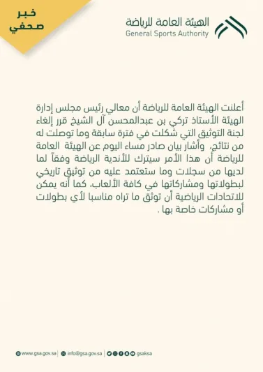 «#مؤتمر_رئيس_هيئة_الرياضة».. آل الشيخ يتخذ قرارات تاريخية لمصلحة الكرة السعودية