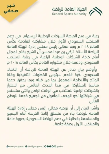 «#مؤتمر_رئيس_هيئة_الرياضة».. آل الشيخ يتخذ قرارات تاريخية لمصلحة الكرة السعودية