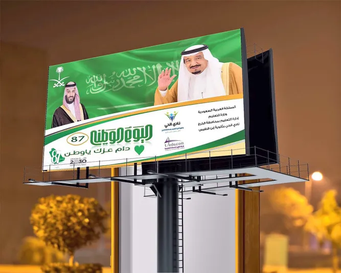 كيف استعد السعوديون للاحتفال بـ«#اليوم_الوطني_٨٧»؟