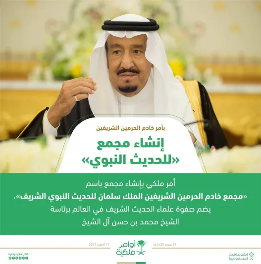 تعرف على أول رئيس لمجمع خادم الحرمين للحديث محمد بن حسن آل الشيخ