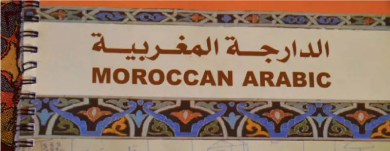 قائمة أصعب لهجة عربية.. «أنت بتتكلم عربي!»