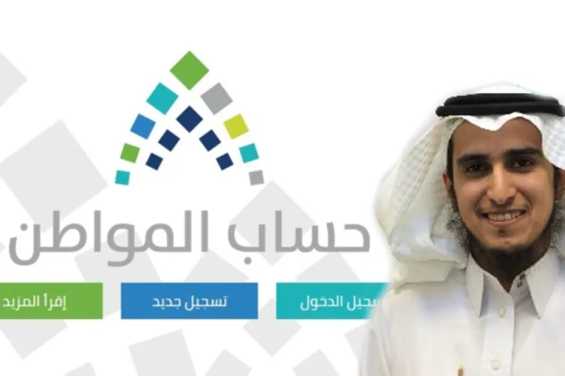 حساب المواطن يتحقق من الأرقام البنكية للمستفيدين ويربطها بالبرنامج